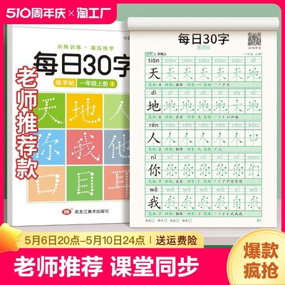 一年级字帖练字帖二年级三年级上册下册语文同步人教版小学生四五六硬笔书法练字本笔画笔顺每日一练儿童生字写字帖练习册描红专用