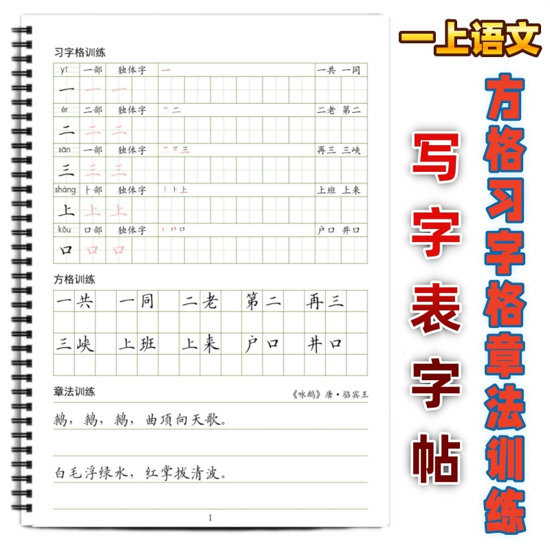 小学课本同步生字帖写字表字帖