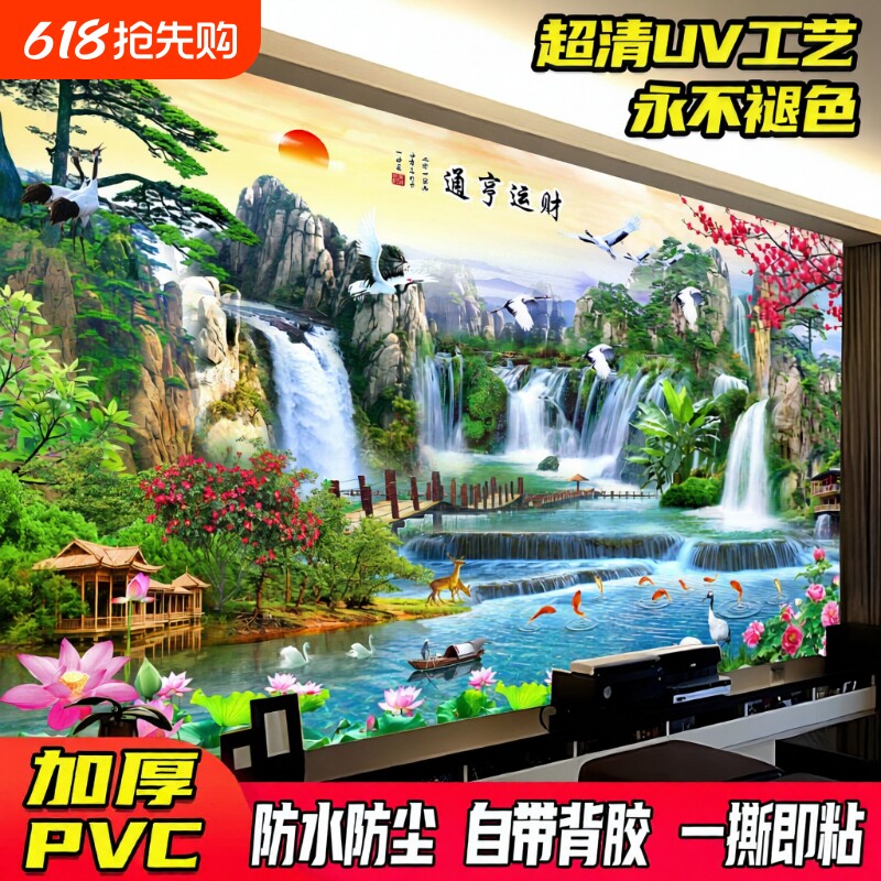 山水风景自粘画客厅沙发背景墙贴装饰挂画流水生财靠山图贴纸贴画