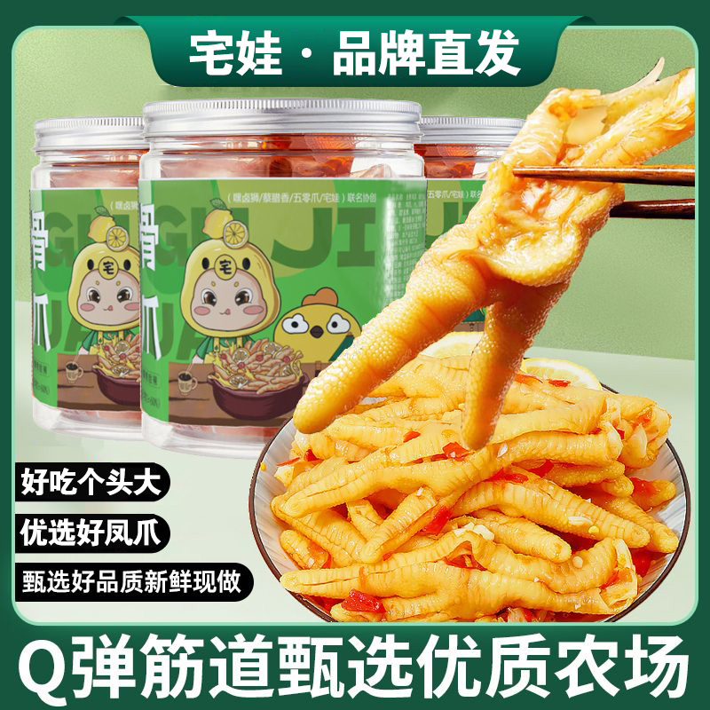 无骨鸡爪网红休闲食品男女老少解馋即食追剧看电影办公室零食卤味