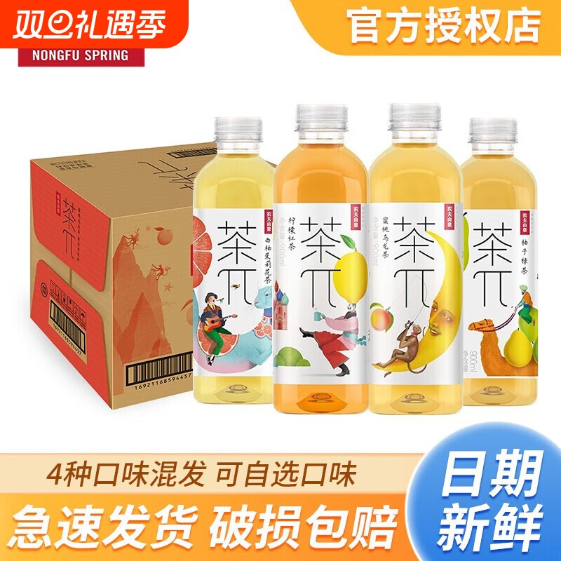 农夫山泉茶派π茶兀900ml*12整箱蜜桃乌龙茶西柚茉莉花茶果味