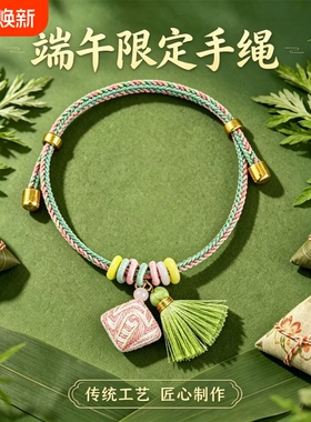 端午节五彩绳小粽子香囊流苏挂件手链女2026新款清新彩色手绳手饰