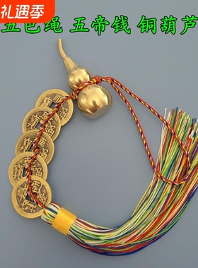 五帝六钱铜葫芦化黄二黑门