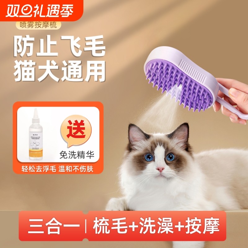 宠物喷雾按摩梳蒸汽梳毛刷猫毛清理器猫咪狗狗去浮毛免洗澡猫梳子