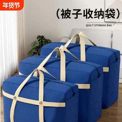 被子搬家打包袋加厚收纳袋子学生棉被行李防水防潮整理袋手提衣物
