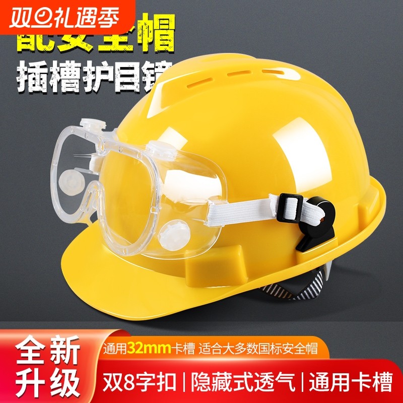 帽用护目镜劳保工作透明防飞溅防风沙防尘摩托车骑行防护眼镜