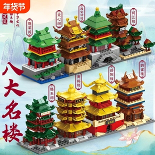 兼容乐高八大名楼黄鹤楼积木儿童街景房子建筑系列男女孩拼装玩具