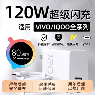 X100充电器IQOO10 插头Neo9s 7快充x100ultra数据线typec充电线 12充电头Pro 120W超级闪充适用VIVOX90s