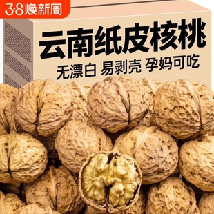 2025新货云南纸皮核桃儿童孕妇原味核桃仁官方旗舰店薄皮年货节
