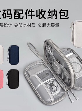 数据线收纳包多功能出差必备