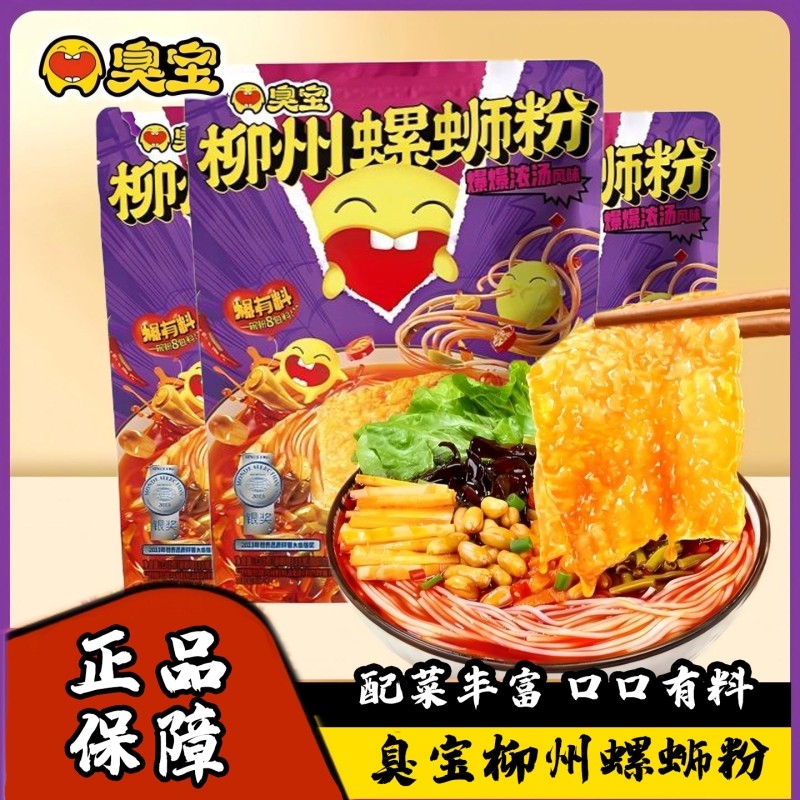 臭宝正宗柳州螺蛳粉爆爆浓汤风味大片腐竹夜宵速食品米粉袋装有料,粮油调味/速食/干货/烘焙,螺蛳粉,淘宝优惠券,粉丝福利购,淘宝优惠卷