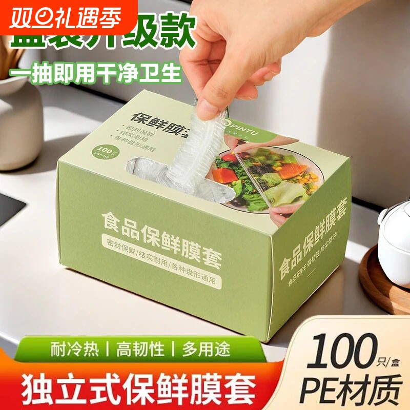 一次性保鲜膜套罩食品级专用带松紧厨房家用冰箱剩菜防尘套碗加厚