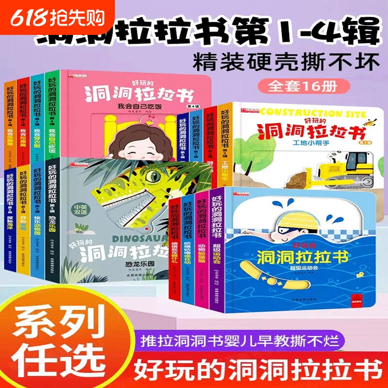 好玩的洞洞拉拉书4册 婴幼儿童0-1-2-3岁洞洞书玩具早教触摸