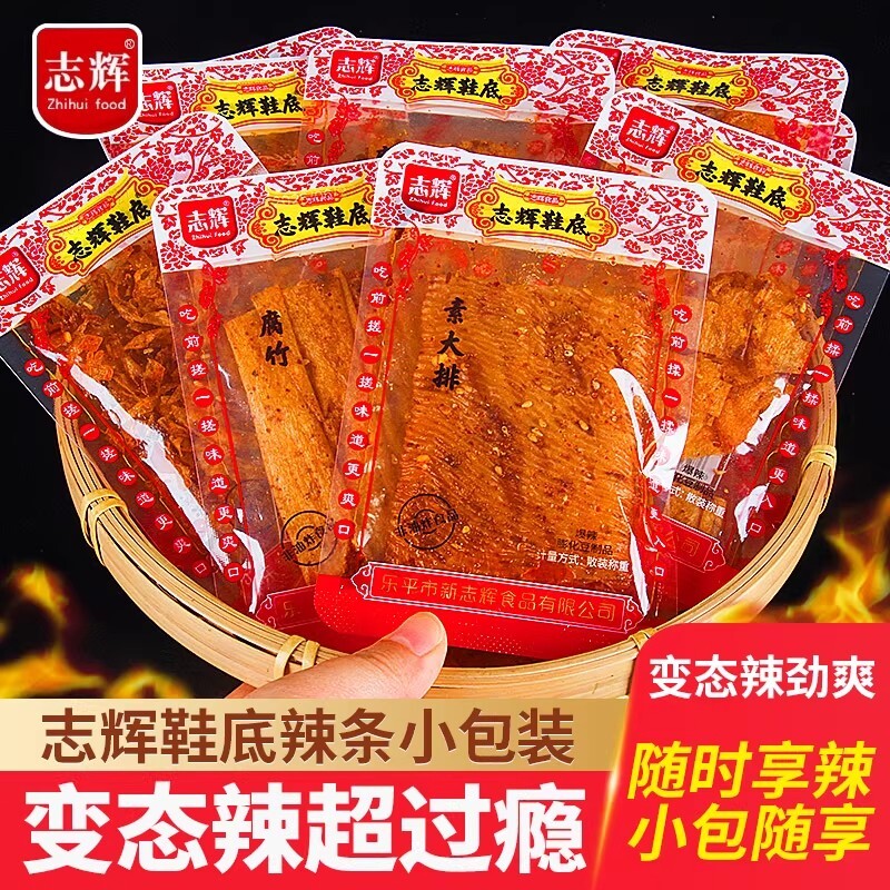 志辉鞋底辣片江西特产儿时经典休闲零食变态辣豆皮辣条爆辣解馋