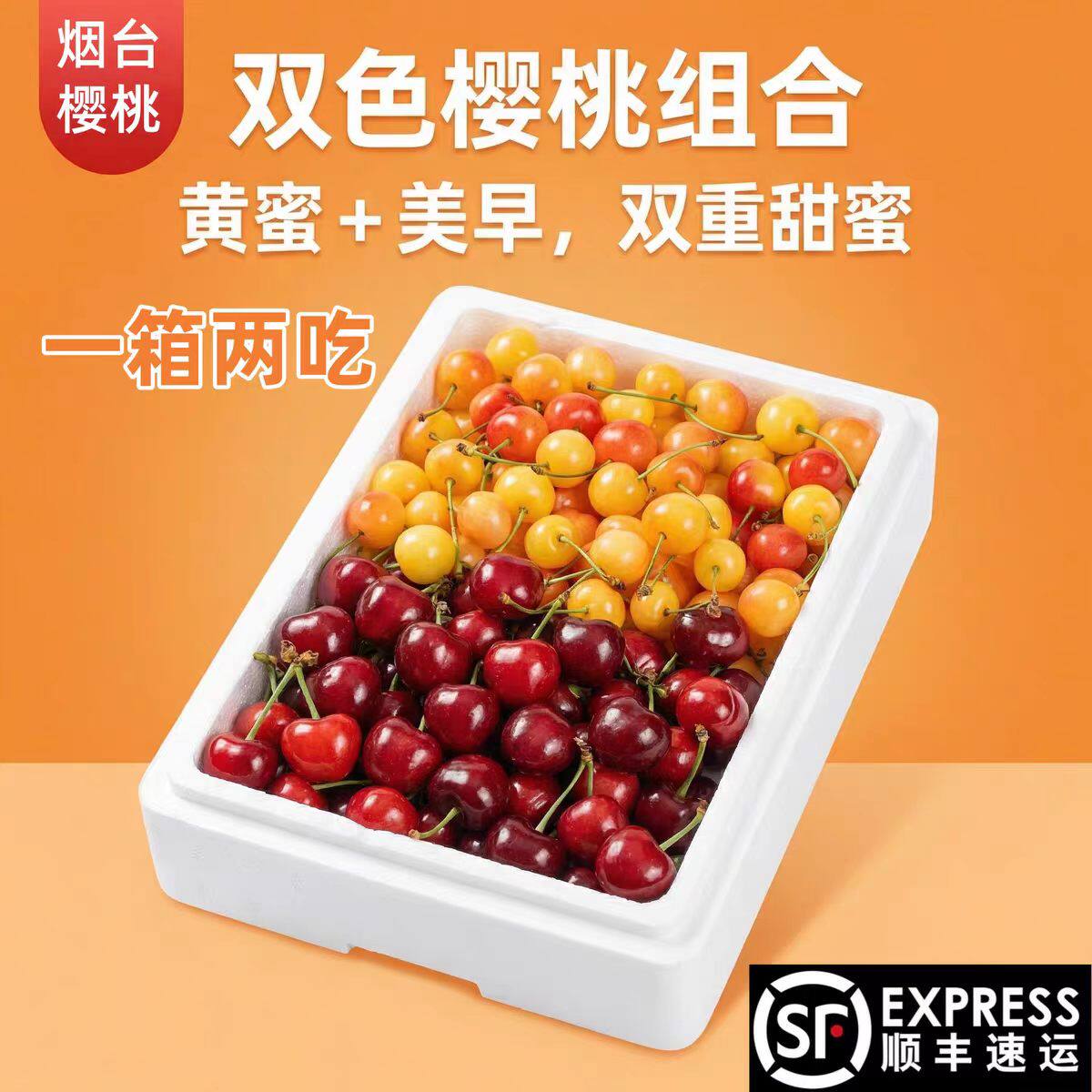 现货正宗烟台黄蜜大樱桃山东黄水晶樱桃新鲜孕妇水果车厘子双拼