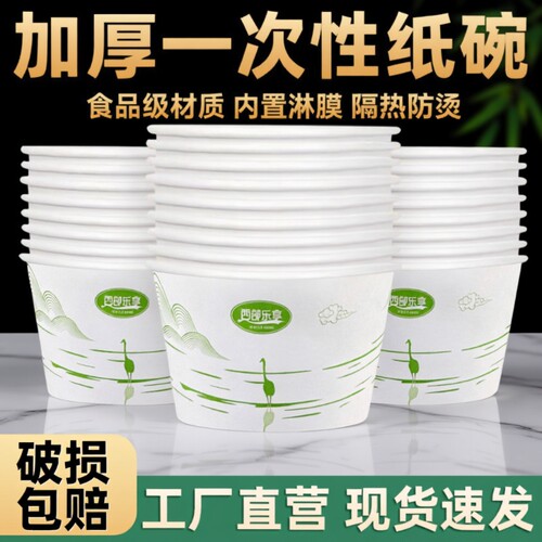 一次性纸碗加厚饭碗家用外卖碗筷套装加厚打包碗卫生泡面碗纸碗