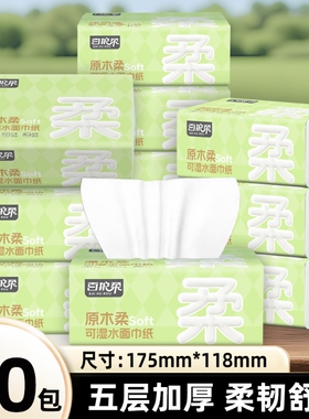 百护柔绿色抽纸300张无香温和亲肤家用原生