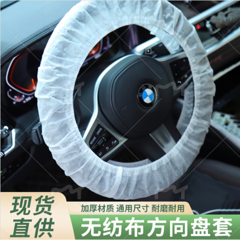 一次性改装方向盘汽修维修套保护套无纺布把套4s店保养套防油防污