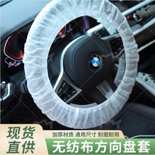 一次性改装方向盘汽修维修套保护套无纺布把套4s店保养套防油防污