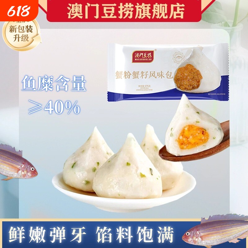 澳门豆捞蟹粉蟹籽包蟹黄包关东煮火锅食材手工飞鱼籽丸子500g麻辣