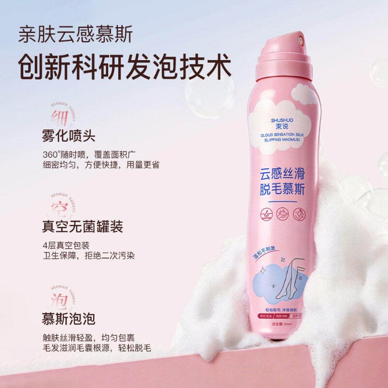 丝滑脱毛慕斯温和软化腋下毛发150ml多规格