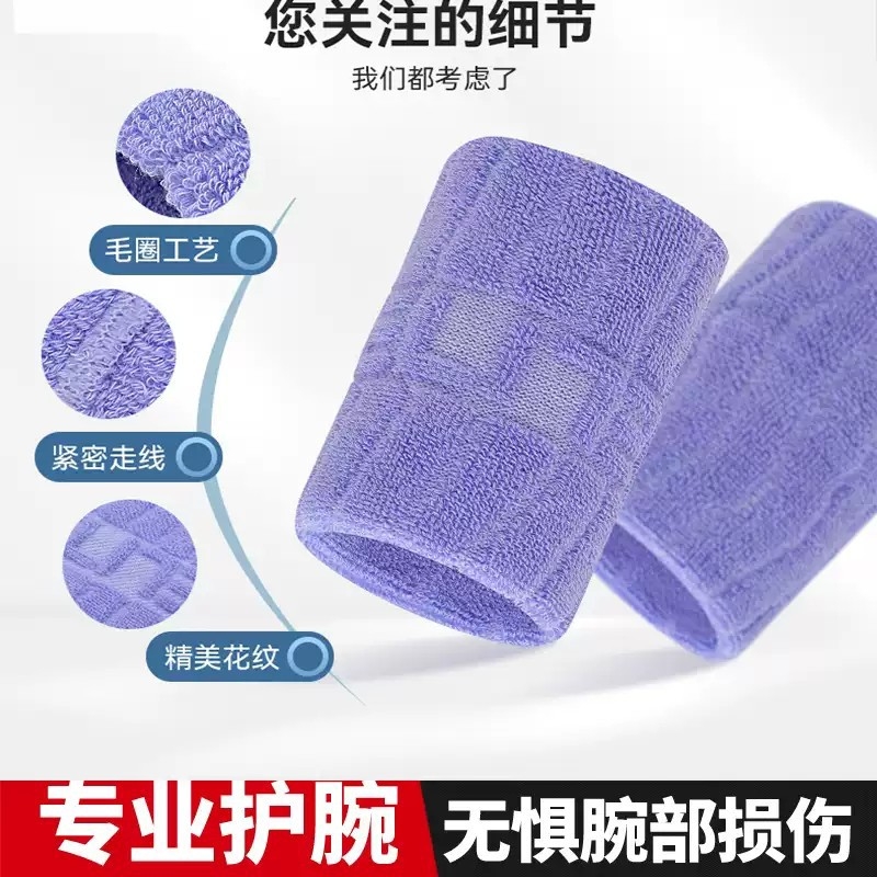 毛巾护腕吸汗运动男女篮球网球羽毛球器械擦汗足球透气护手腕瑜伽