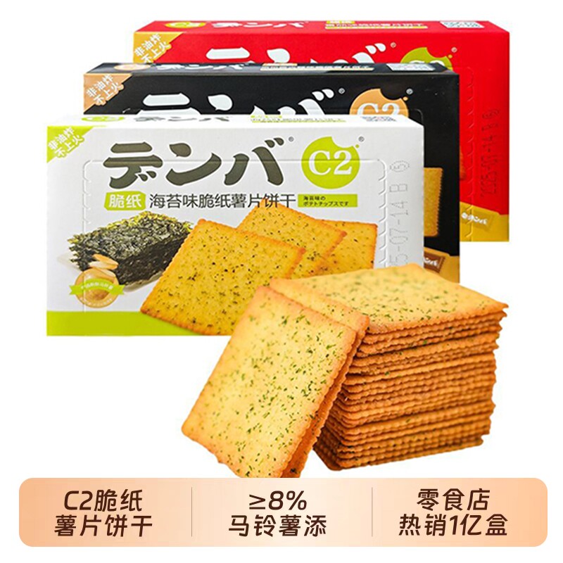 C2脆纸薄脆薯片饼干番茄味海苔味黑松露休闲零食儿童解馋酥脆薄