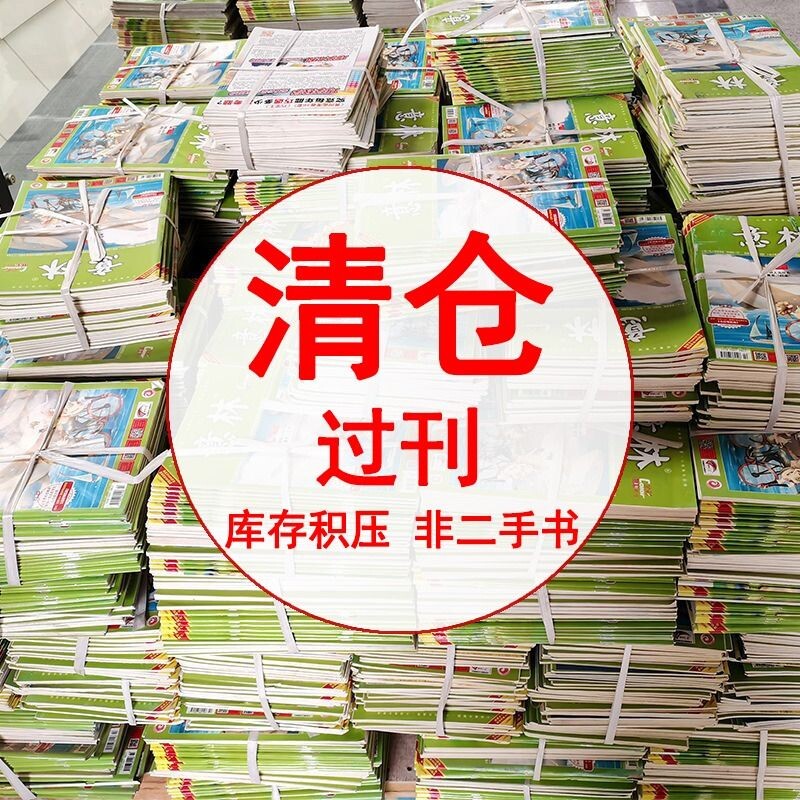 意林过刊作文素材青年文摘往期清仓处理少年版杂初高中教辅导文学书刊一日知识志2024/2023/2022/2021年学生课外阅读书读者打包