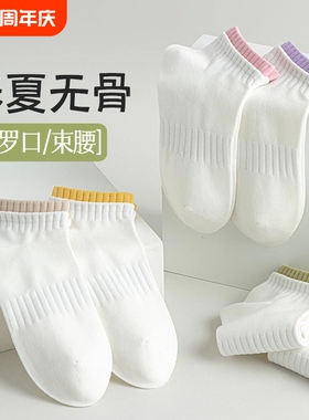 无骨袜子女2026新款爆款夏季纯棉防臭短袜春秋季女士白色船袜黑色