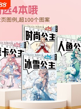 儿童漫画手绘描摹绘画本公主涂色本女生女孩美少女卡通入门画画本