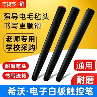 触控笔电子屏幕白板一体机电容屏学校电脑多媒体教室电视手写笔