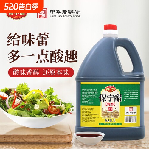 保宁优香醋陈醋2L装家用批发