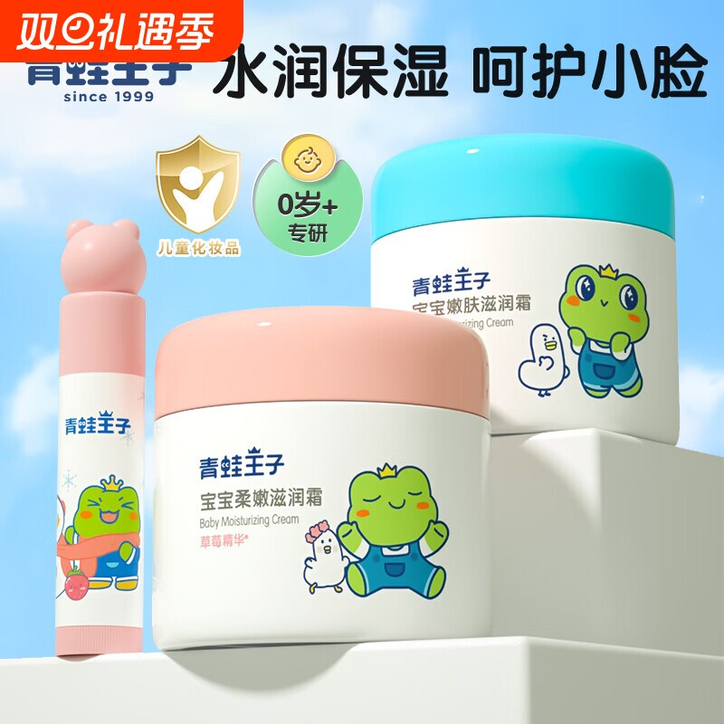 青蛙王子儿童润肤霜婴儿宝宝油霜女小孩补水保湿秋冬季护肤润肤乳