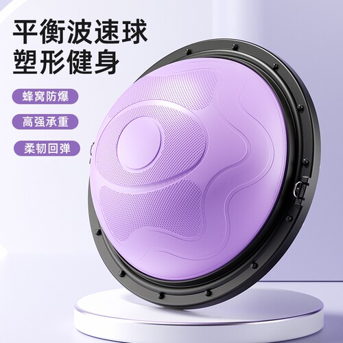 波速球半圆平衡球训练瑜伽健身球