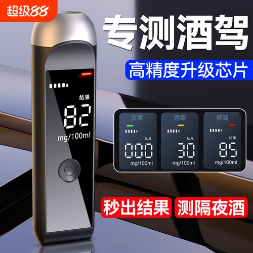【国货甄选】便携式酒精测试仪