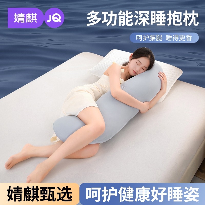 侧睡夹腿抱枕睡觉专用女生宿舍长条款孕妇侧睡学生可机洗四季通用
