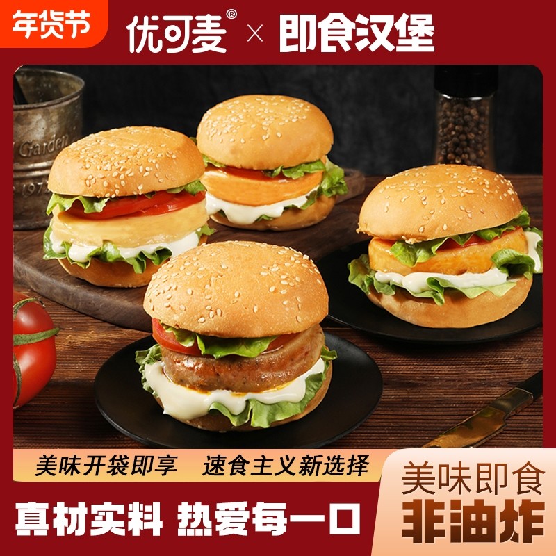 3即食汉堡加热速食面包奥尔良牛排煲微波懒人早餐香辣鸡排芝士,粮油调味/速食/干货/烘焙,西式馅饼/芝士卷/三明治/汉堡,淘宝优惠券,粉丝福利购,淘宝优惠卷