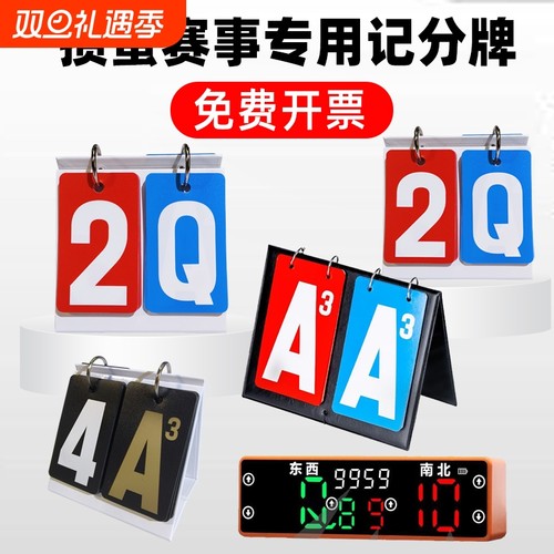 掼蛋记分器掼蛋计分牌专业比赛双色掼蛋专用计数牌掼蛋扑克计牌器