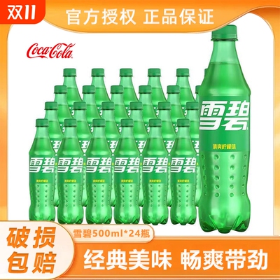 可口可乐经典经典雪碧柠檬味500ml*24瓶含糖碳酸饮料品汽水包邮