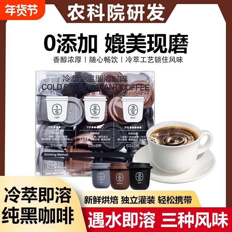 食之巅云南农科院胶囊咖啡速溶纯美式低脂0添加0蔗糖健身冷萃咖啡