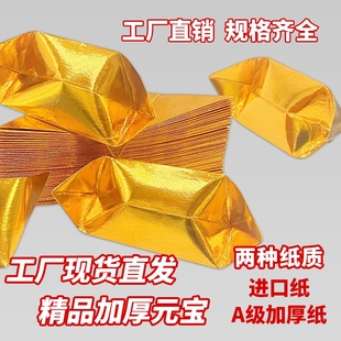 元宝半成品批发金条免粘送袋子直接撑开的五彩金银金色折叠机器