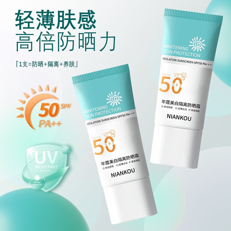 美白隔离防晒霜SPF50防紫外线不油腻50g*1