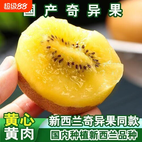 帆儿庄园黄心猕猴桃奇异果金桃金艳新鲜水果儿童孕妇弥泥猴包邮