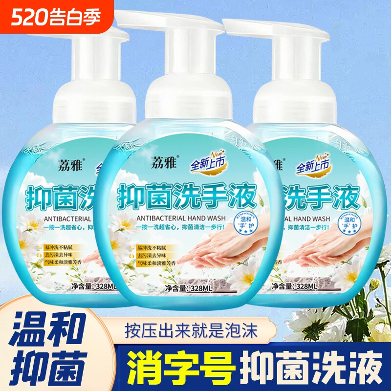 官方消字号【5瓶+2头】抑菌泡沫洗手液抑菌儿童大人母婴可用酒店