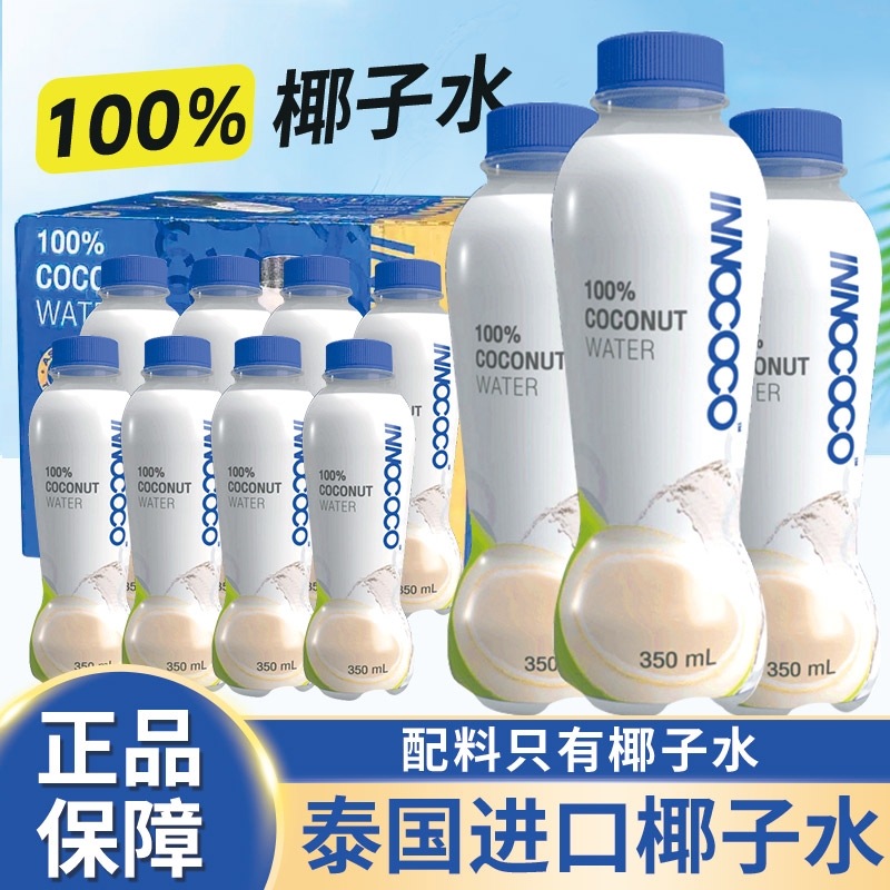 INNOCOCO泰国进口椰子水纯椰汁100%孕妇专用饮料果汁瓶装