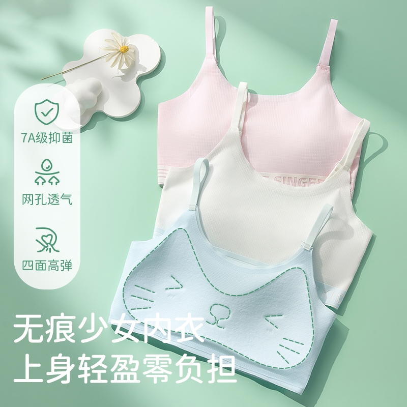 青春期少女无痕透气舒适柔软可爱猫咪垫美背细肩带10-16岁