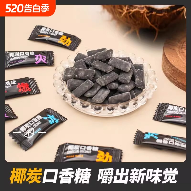 椰炭口香糖维C清新口气糖果木糖醇薄荷糖网红零食椰炭糖硬糖散装
