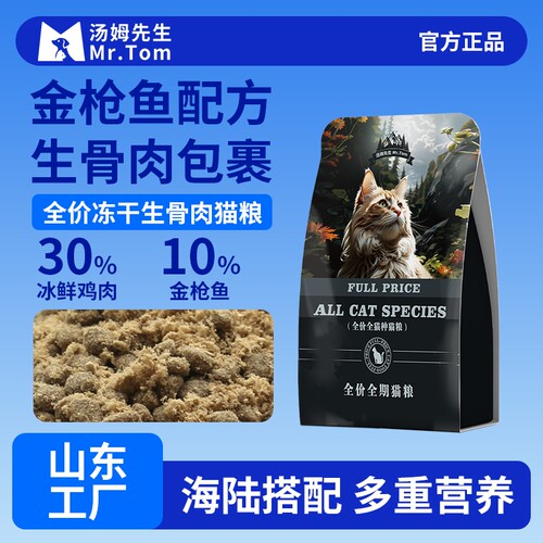 汤姆先生冻干生骨肉绒猫粮无谷全价营养成猫幼猫试吃增肥鸡肉双拼
