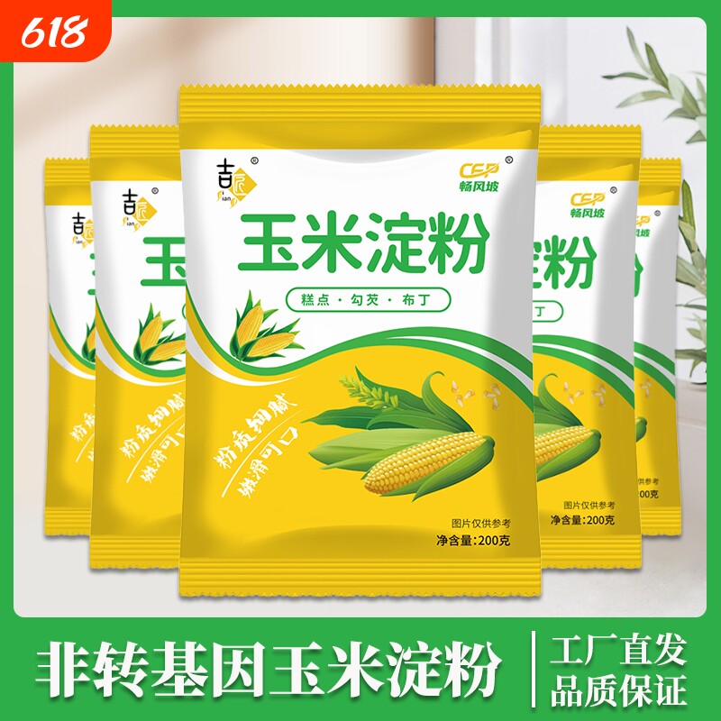 食用玉米淀粉生粉勾芡玉米粉烘培蛋糕用粟粉嫩肉粉裹粉烘焙糯米
