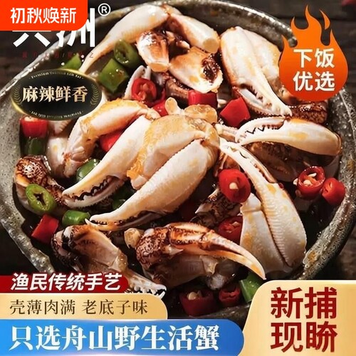 兴洲醉蟹钳生腌即食舟山特产